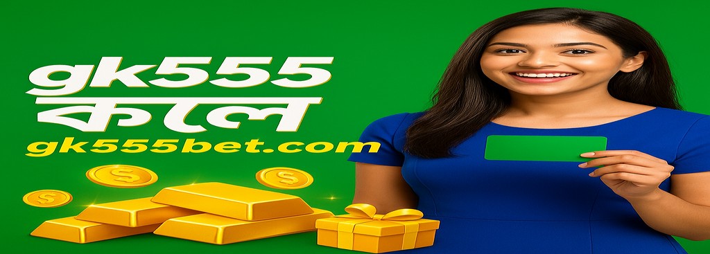 GK555 App in Bangladesh - Enjoy a daily top-up bonus of up to ৳999,999